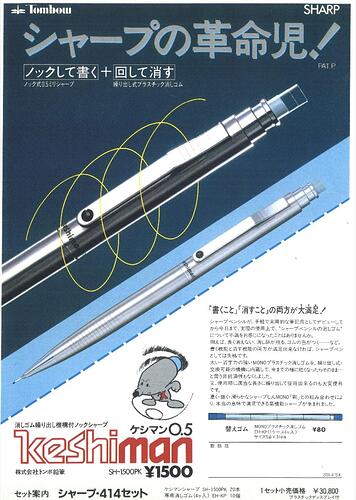 TOMBOW-Keshiman-ad