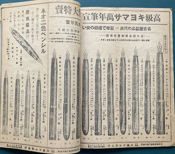 Neo - 1932 Kato Rubber Trading